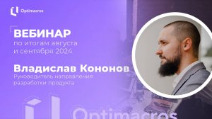 Продком по итогам августа/сентября 2024