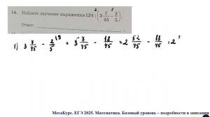 ЕГЭ. Математика. Базовый уровень. Задание 14. Найдите значение выражения