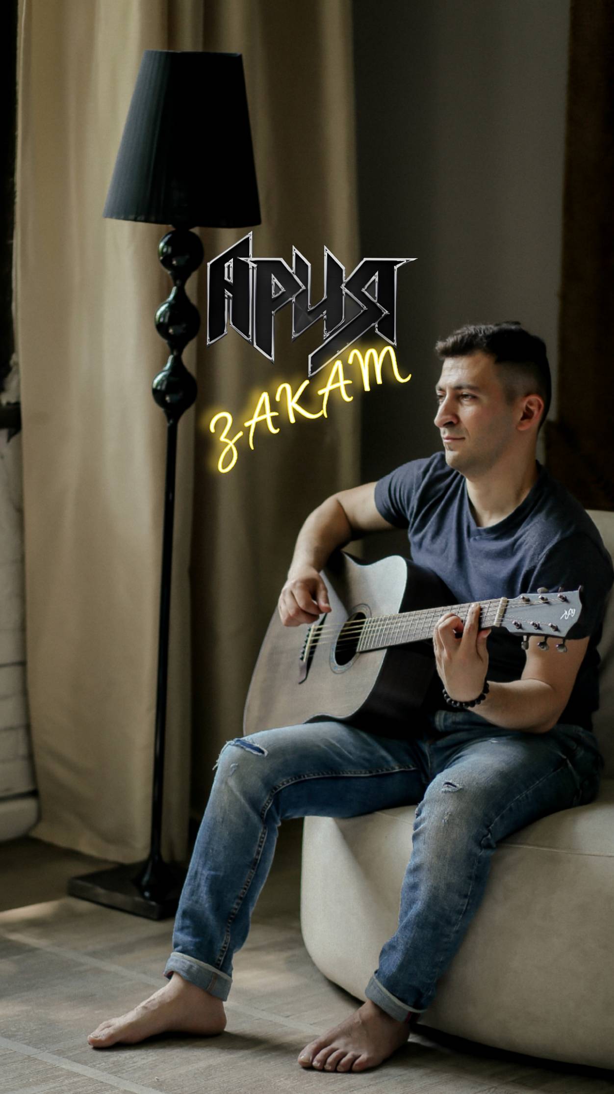 Ария - Закат