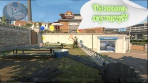 Counter strike 2 ты знаешь эту карту_ (2)