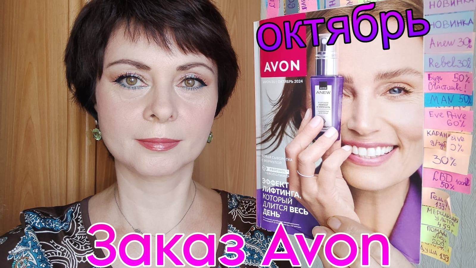 Обзор 1 #заказа #avon по каталогу #октябрь2024 года
