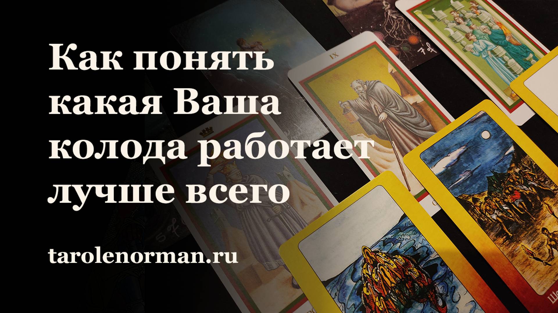 Как протестировать колоду на точность ответов