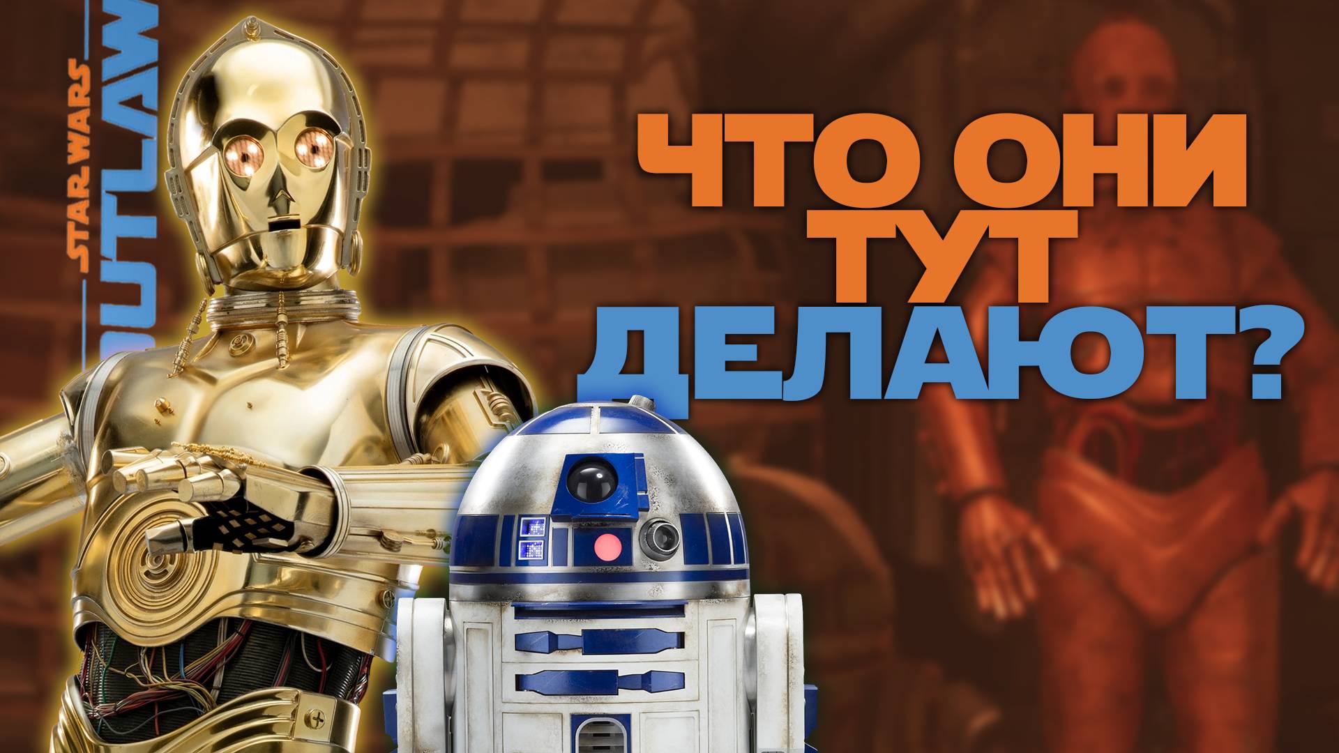 РЕЙД ИМПЕРСКОЙ БАЗЫ | Star Wars: Outlaws #12