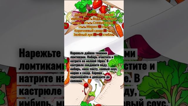 Мисо-суп с дайконом