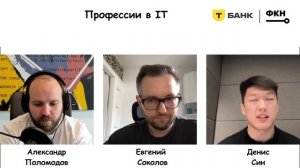 Профессии в IT