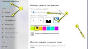 Как поменять цвет курсора на ПК  |  WINDOWS 10 и 11