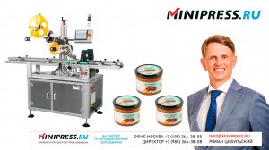 Автоматическая машина для наклейки этикеток на крышки LM-13 Minipress.ru