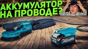 Аккумуляторная шлифмашина Makita XGT BO001CGZ