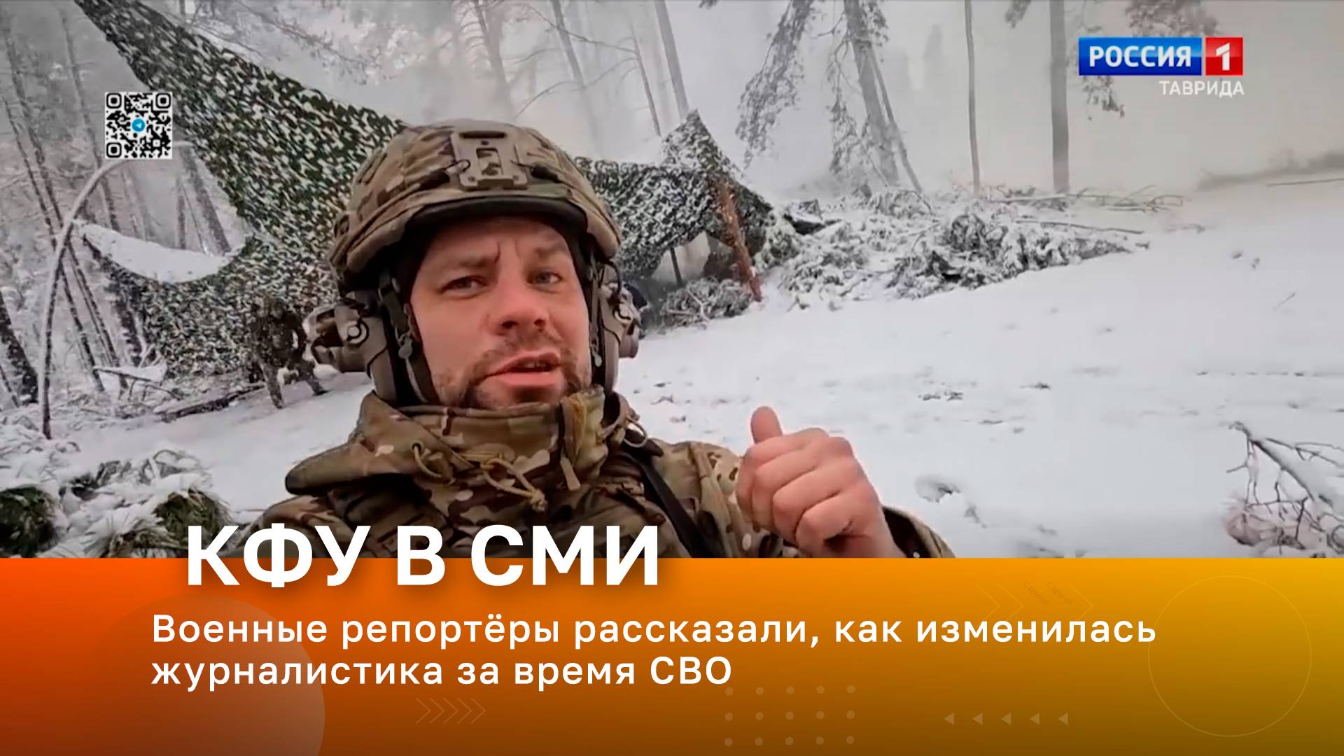 Военные репортёры рассказали, как изменилась журналистика за время СВО
