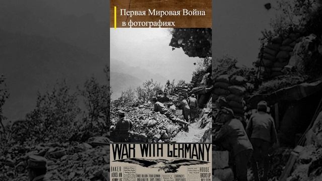 #WWI Австрийские войска Изонцо Март 1916 г. #history #история #wwishorts #перваямировая