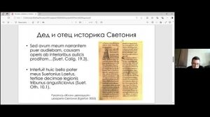 Секция «Древнегреческие и римские древности» 19.06.24, ч. 2