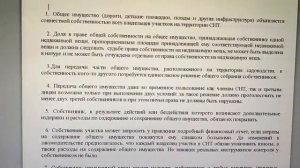 СНТ: новый закон