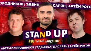 Закрытый микрофон Выпуск 23 | УКРАЛ РЕБЕНКА | Stand Up 2024 Edwin Group