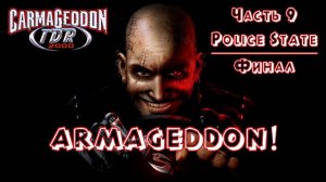 Carmageddon TDR 2000 | Прохождение | Часть 9, Police State, Missions 9.1-9.6 Полицейское государство