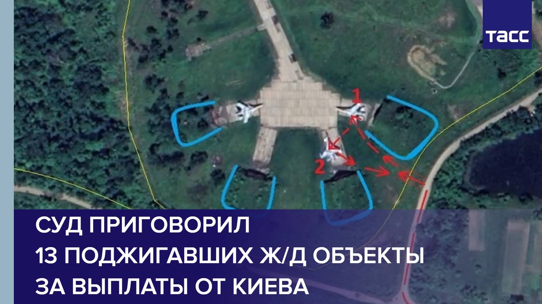 Суд приговорил 13 поджигавших ж/д объекты за выплаты от Киева