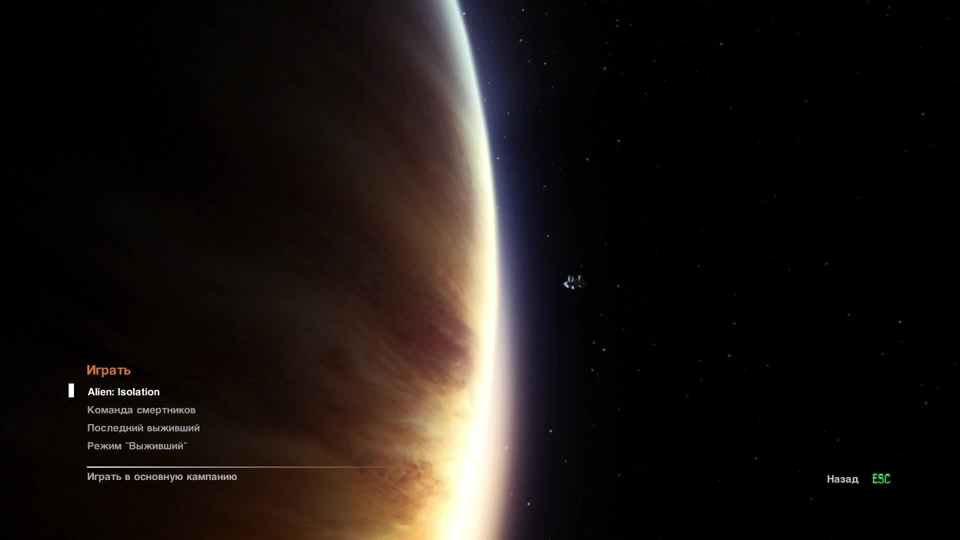 Alien Isolation