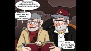 Gravity Falls комикс ¦ Воспоминания Полный комикс