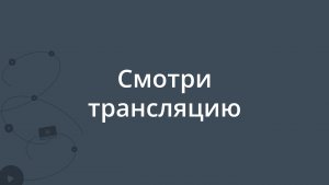 Групповой стрим в совместные игры