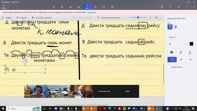 07 октября Урок русского языка 6 кл. Подготовка к зачёту по теме "Числительное"