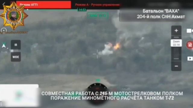 Уничтожение миномётного расчёта танком Т-72 на Харьковском направлении