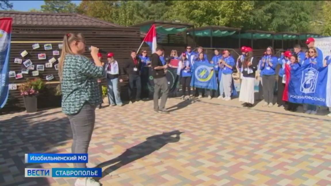На Ставрополье прошел профсоюзный молодёжный форум «Точка опоры»