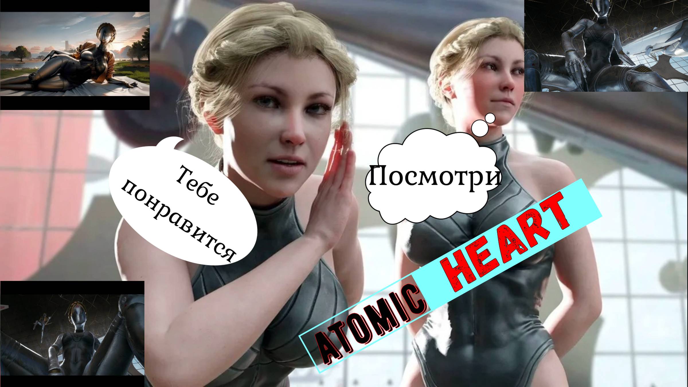 Atomic Heart / Прохождение #1 / Шутер RPG на ПК / 2023