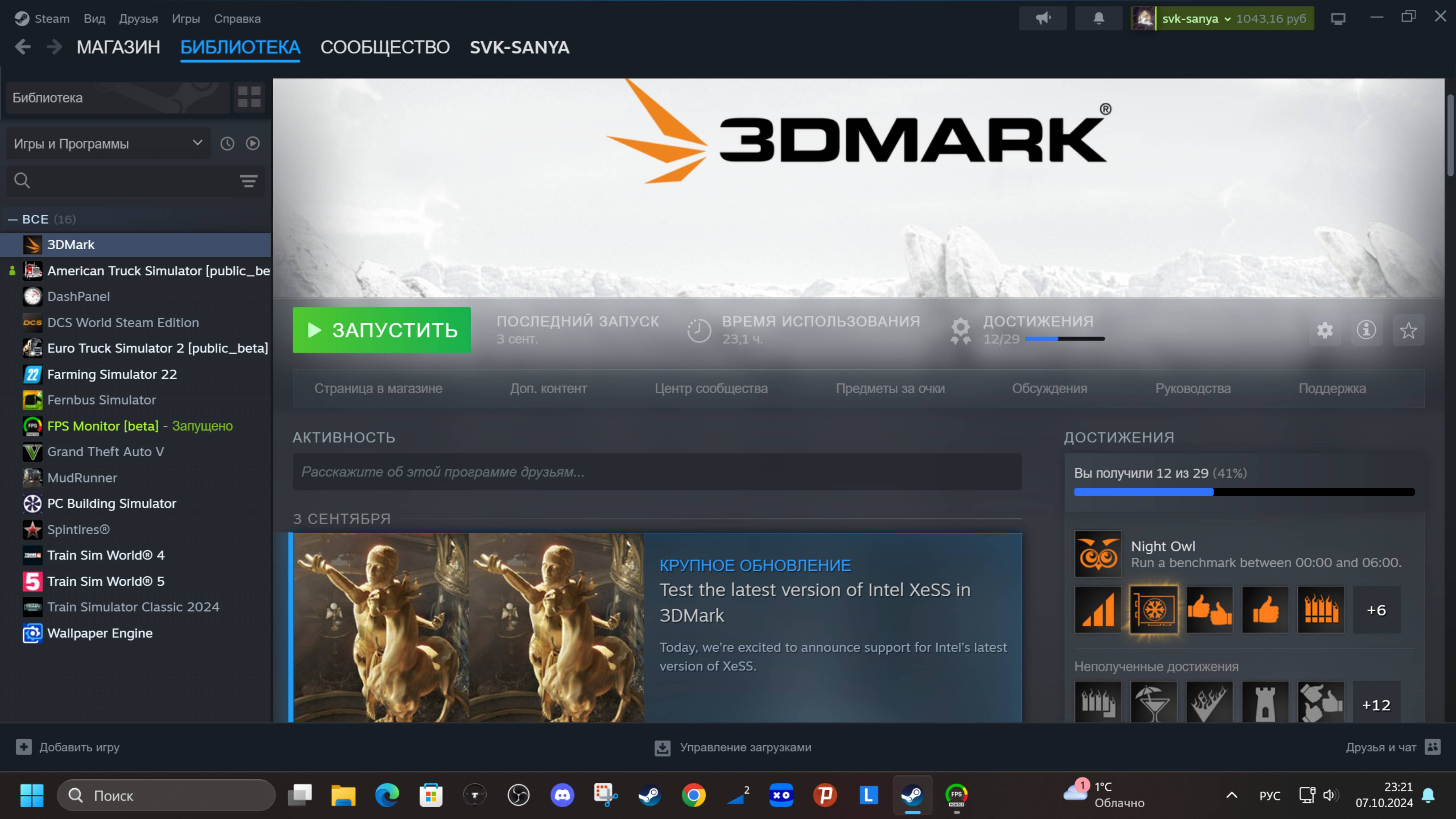 Тест моего ПК. 3D MARK. 07.10.2024