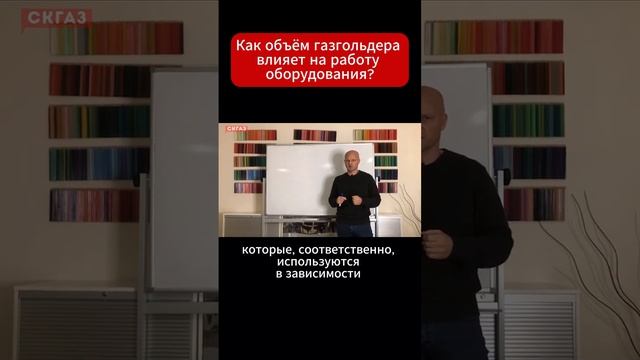 Как объём газгольдера влияет на работу оборудования?