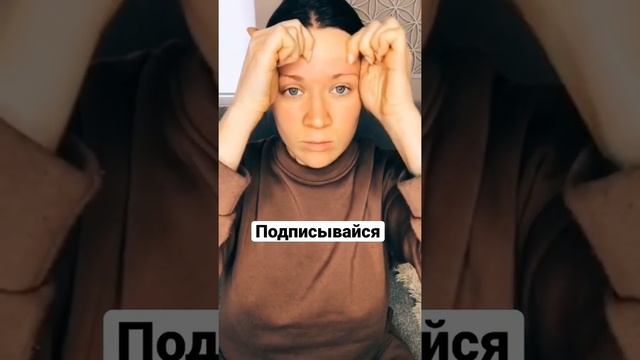Морщины на лбу можно убрать #уходзалицом #самомассажлица #морщиныналбу