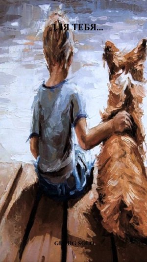 Книга «ДЛЯ ТЕБЯ…»