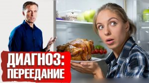 Компульсивное переедание: как избавиться? Это привычка или болезнь? 🤔