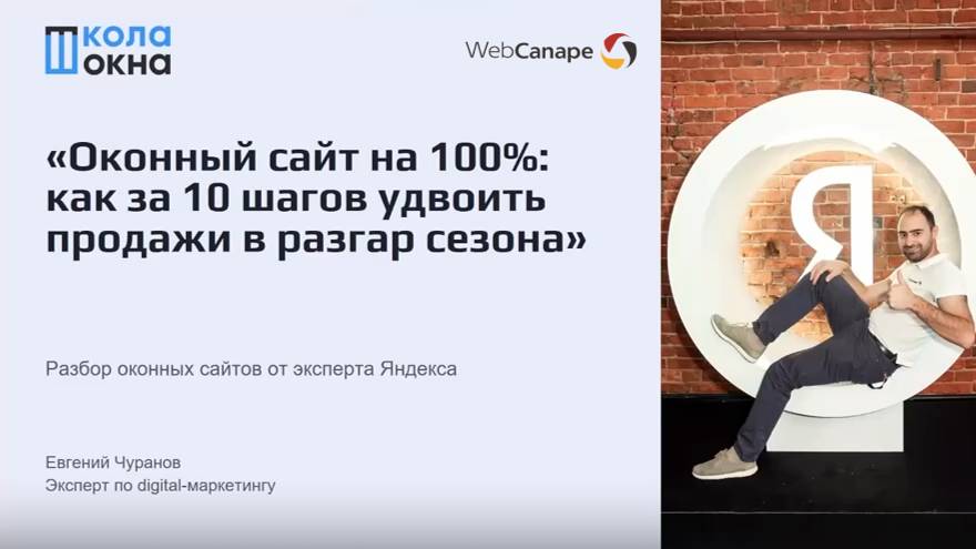 Продающий сайт оконной компании: как за 10 шагов удвоить продажи пластиковых окон