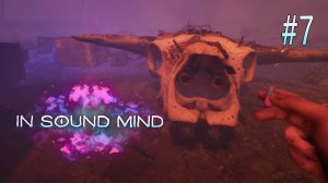 In Sound Mind #7 - ТАБЛЕТКИ ИЗ ГРИБОВ