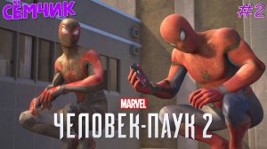 ▶SPIDER-MAN 2 на PS 5 🎮 НОВАЯ ИГРА+ 🕷 Перепрохожу игру с папой 😎 Шаг за шагом | Часть 2