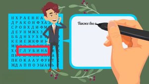 Подсознание само выберет слово! Какой ты человек внутри? Психология. Тест