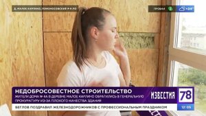 Телеканал 78  Программа Известия  Фрагмент Эфира от 06 08 2023