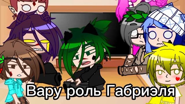 Реакция на Разные ау Вару. «Пиковару» смотреть онлайн