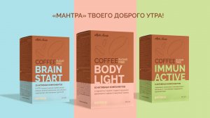 Линейка кофе без сахара | Кофе Immuno Active