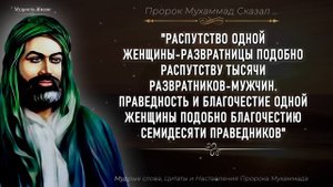 90 цитат Пророка Мухаммада(мир ему и благословение Аллаhа)согревающих душу.