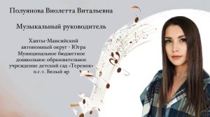 Видеовизитка "Воспитатель года - 2024" Полуянова В.В.