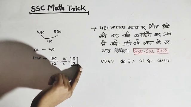 SSC Cgl 2022 | Simple interest previous year question | Maths tricks 2022✌️ #ssc #ssc_cgl #ssc_gd