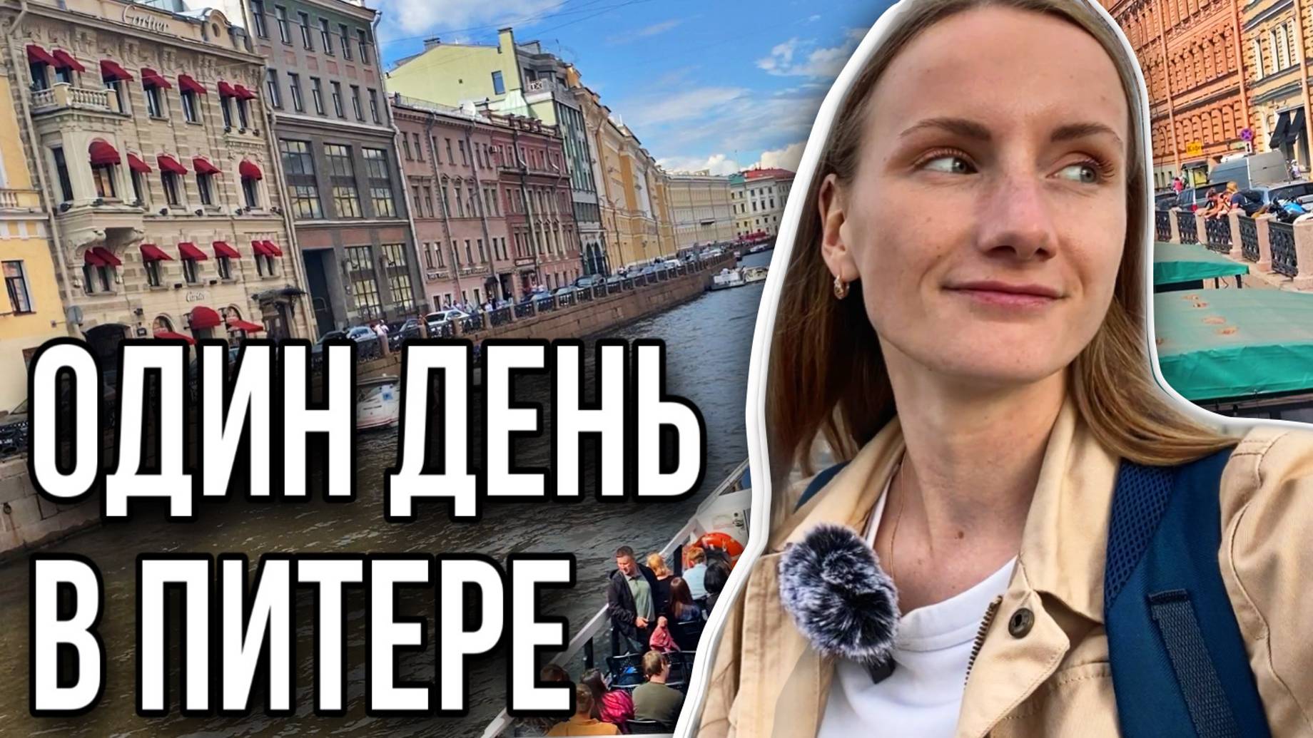 Питер места куда сходить. Куда сходить в санкт-петербурге. Куда сходить 5 июля в санкт петербурге. Благовещенский мост корабль. Петербург экскурсии стоимость 2024.