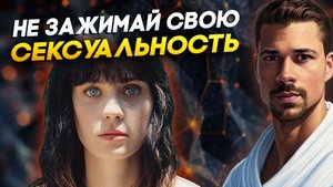 КАЖДАЯ ЖЕНЩИНА должна понять ЭТО. Как наслаждаться своей женственностью. Никита Метелица.