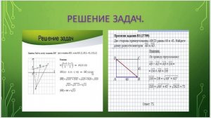 Геометрия 9 класс Атанасян. Ч.6 п 91-92