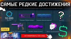 ПОЛУЧИ ПОДАРКИ ЗА ФИНАЛ ТУРНИРА 10 000 ДЕТАЛЕЙ И ДОСТИЖЕНИЯ WARFACE - Старт События Алый Закат