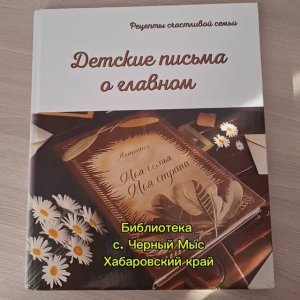 Конкурс "Читаем всей семьёй". Семья Фёдоровых  село Черный Мыс.