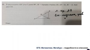 ОГЭ 2025. Математика. Задание 15. В треугольнике АВС угол С равен 90 градусам ...