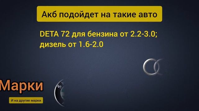 DETA SENATOR 3 72Ah | Технические характеристики аккумулятора DETA | Обзор на АКБ DETA смотреть онлайн