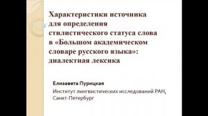 Международная научная конференция, посвященная 100-летию со дня рождения Ф. П. Сороколетова 23.04(1)