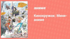 Руки прочь от кинокружка! 1 серия (аниме-сериал, 2020)